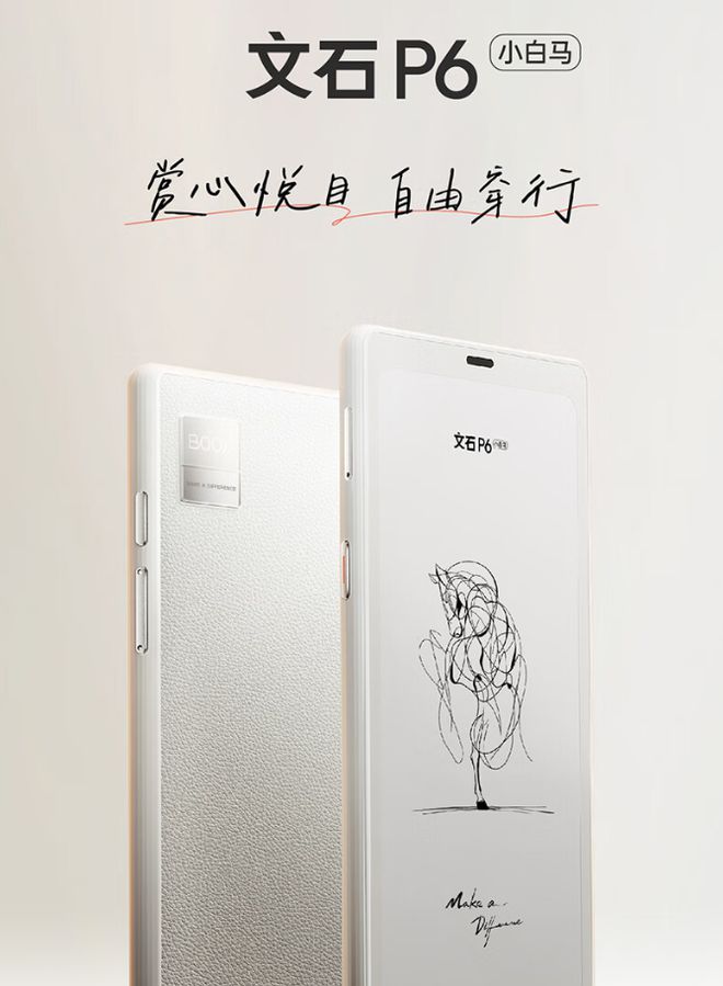 读器翻盖保护套上市首发 59 元PP电子网站文石 P6 小白马阅(图4)