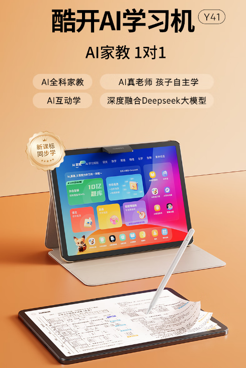 aa酷开科技为孩子视力与学习护航PP模拟